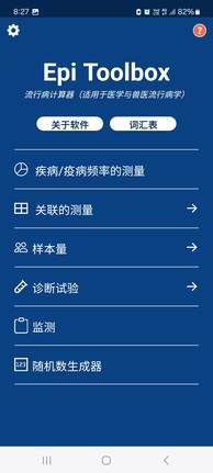 Epi Toolbox Simplified Chinese